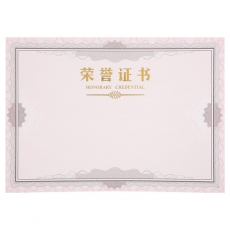 晨光荣誉证书内芯纸8K(50张/包)ASC99326