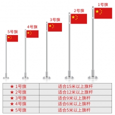 晨光3号国旗ASCN9520