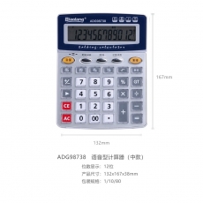 晨光语音型计算器（中款）ADG98738