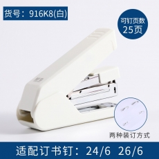 晨光省力12号订书机25页（白）ABS916K8