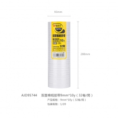 晨光双面棉纸胶带9mm*10y(32卷/筒)AJD95744