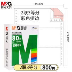 绿晨光241-2电脑打印纸2联3等分（撕边）1/3APYY4W05