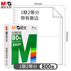 绿晨光241-1电脑打印纸1联2等分（撕边）1/2APYY3W04