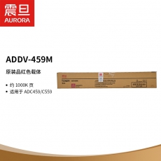 震旦（AURORA）ADDV-459M 原装品红色载体（适用于ADC459/C559）约1000K页