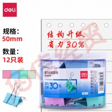 得力(deli)12只50mm省力彩色长尾夹票夹 1#金属燕尾夹票据夹子文件夹 办公用品 8551S