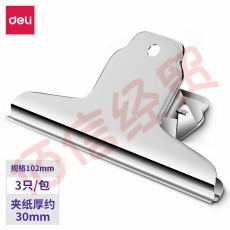 得力(deli)3只102mm山形票据票夹 财务票据夹金属票据夹子文件夹 办公用品 中号9532