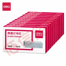 得力(deli)23/10厚层订书钉/订书针 500枚/盒 10盒装 办公用品 0015