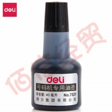 得力(deli)40ml号码机专用油墨 黑色