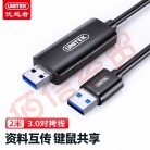 优越者 USB3.0对拷线 电脑数据对传拷贝线 多功能传输连接线 鼠标键盘互联共享线 双USB口对拷线 2米 U208A