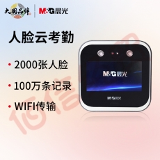 ■晨光考勤机-AEQN8964--多人同时识别--WIFI联网远程管理