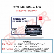 ■得力2125墨粉盒2150硒鼓适用兄弟HL-2140/2150N/7030 MFC7340/7450 DLB- DR2150硒鼓【不含粉盒】