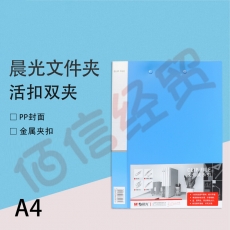 晨光长押夹+板夹蓝-ADM94616B