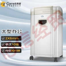 科密(comet) C-968 5级保密办公商用碎纸机（单次10张 持续90分钟 32L 可碎卡、光盘）