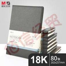 ■晨光笔记本-B5/18K 80张-黑色皮面-单本装-APYE3K78