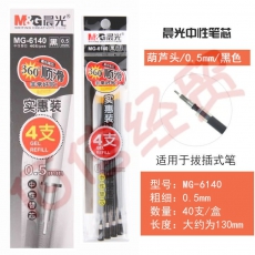 ■晨光-MG6140 葫芦头中性笔签字笔水性笔芯替芯 0.5mm 黑色 40支/盒