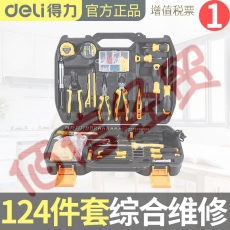 ■得力(deli) 124件套电子电讯组套工具 多功能电工工具箱 DL5969 124件综合维修组套