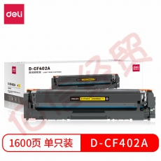 ■得力 D-CF402A 激光碳粉盒(黄) 适用机型HP Color LaserJet Pro M252dn/M252n/M277dw/M277n/M274n