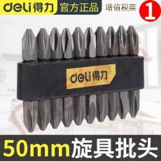 ■得力DL6901电动螺丝刀强磁批头十字风批头特级强磁圈披P头s2手电钻批头套装50mm 6.3MM系列旋具批头PH2x50