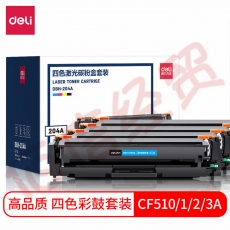 ■得力(deli) 204a硒鼓四色套装 适用惠普cf510a硒鼓hp m180n m154a m181fw M154NW M181 彩色打印机墨盒带芯片