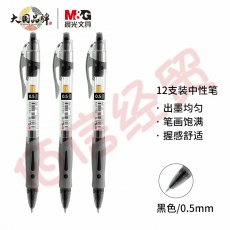 ■晨光GP1008/0.5mm黑色中性笔 -- 12支/盒