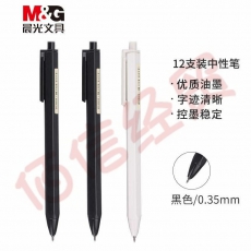 ■晨光0.35mm黑色中性笔- 12支/盒AGP83007