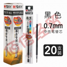 ■晨光-中性笔笔芯0.7mm子弹头-MG-6128-黑色20支