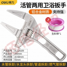 ■得力（deli）DL120109卫浴扳手多功能工具短柄大开口器维修下水器管道空调活口扳手 活管两用卫浴扳手16-68mm