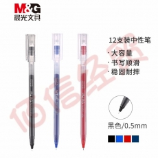■晨光0.5mm蓝色中性笔--笔杆笔芯一体化--12支/盒AGPB6901