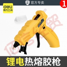 ■得力DL403020锂电热熔胶枪家用手工无线多功能可充电胶抢热熔胶小胶棒7mm 锂电热熔胶枪