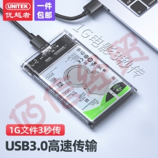 优越者移动硬盘盒2.5英寸SATA串口USB3.0高速笔记本电脑外接机械/SSD固态硬盘外置盒子 S103AWH
