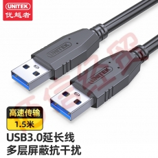 优越者(UNITEK)USB3.0延长线 公对公高速传输数据连接线U盘鼠标键盘移动硬盘数据加长线C4102BK 1.5米