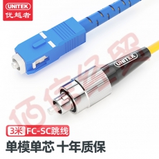 优越者(UNITEK)FC-SC电信级光纤跳线单模单芯3米 低烟无卤光纤线收发器尾纤 C8105YE