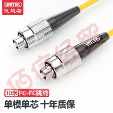 优越者(UNITEK)FC-FC电信级光纤跳线单模单芯10米低烟无卤光纤线收发器尾纤 C8104YE