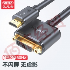 优越者(UNITEK) HDMI公转DVI母转接线 HDMI转DVI-I数字高清双向转换连接线 电脑电视投影仪转换器Y-C250BK