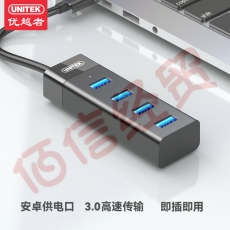 优越者(UNITEK)USB分线器3.0高速4口扩展坞笔记本台式电脑一拖四hub集线器usb延长线0.3米带供电口 Y-3098ABK