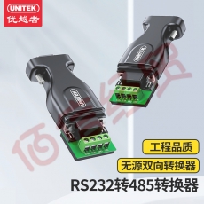 优越者(UNITEK)RS232转RS485转换器 工程级串口通信协议485转232双向互转 工业级无源转接头U210A
