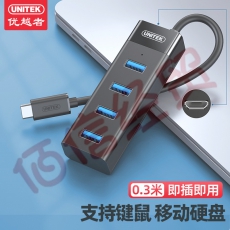 优越者(UNITEK)USB3.0分线器 一拖四 type c 扩展坞  笔记本电脑 多接口HUB集线器0.3米 Y-3098LBK