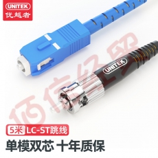优越者(UNITEK)LC-ST电信级光纤跳线单模双芯10米 收发器尾纤低烟无卤光纤线 C8103YE