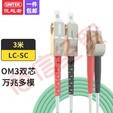 优越者(UNITEK)LC-SC多模万兆光纤跳线 低烟无卤光纤线 收发器尾纤OM3双芯3米 C8111GN