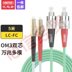 优越者(UNITEK)光纤跳线LC-FC 多模万兆 低烟无卤光纤线 收发器尾纤OM3双芯5米 C8112GN