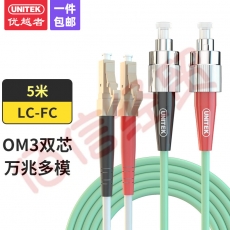 优越者(UNITEK)光纤跳线LC-FC 多模万兆 低烟无卤光纤线 收发器尾纤OM3双芯5米 C8112GN