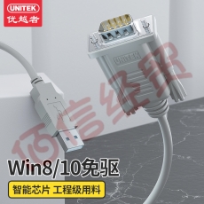 优越者(UNITEK)usb转232串口线 DB9针公头转接头 考勤机收银机标签打印机线com口调试线1.5米Y-1050