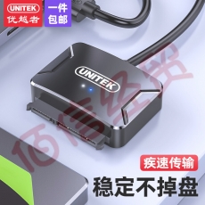 优越者(UNITEK)usb3.0转sata易驱线 笔记本电脑机械固态硬盘转接线台式机光驱连接延长线转换器0.6米 Y-1093N