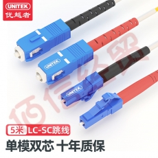 优越者(UNITEK)单模双芯5米 电信级光纤跳线LC-SC 低烟无卤光纤线收发器尾纤C8101YE