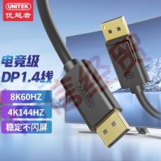 优越者 DP线1.4版4K144Hz 2K165Hz 8K高清DisplayPort公对公连接线电脑游戏电竞显示器视频线1米 C606CBK