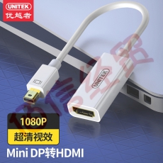 优越者(UNITEK)Mini DP转HDMI转换器 苹果雷电接口转接器 迷你Displayport电脑显示器电视连接线Y-6345WH