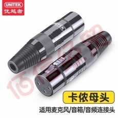 优越者卡侬母插头三芯卡农接麦克风话筒音频信号转接插头 XLR音频平衡接功放调音台音响配件 OT45BK