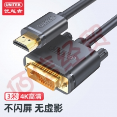 优越者(UNITEK)HDMI转DVI线 DVI转HDMI 4K高清线双向互转笔记本电脑机顶盒投影仪显示器连接线3米 Y-C219E