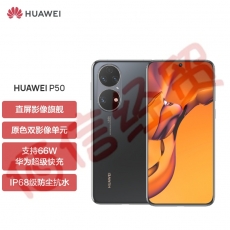 HUAWEI_P50_原色双影像单元_搭载HarmonyOS_2_万象双环设计_支持66W超级快充_8GB+128GB曜金黑_华为手机