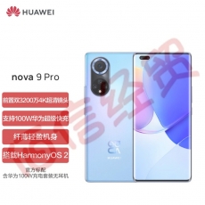 华为HUAWEI_nova_9_Pro_双3200万前置Vlog镜头_100W超级快充_10亿色臻彩屏_8GB+128GB_9号色华为手机